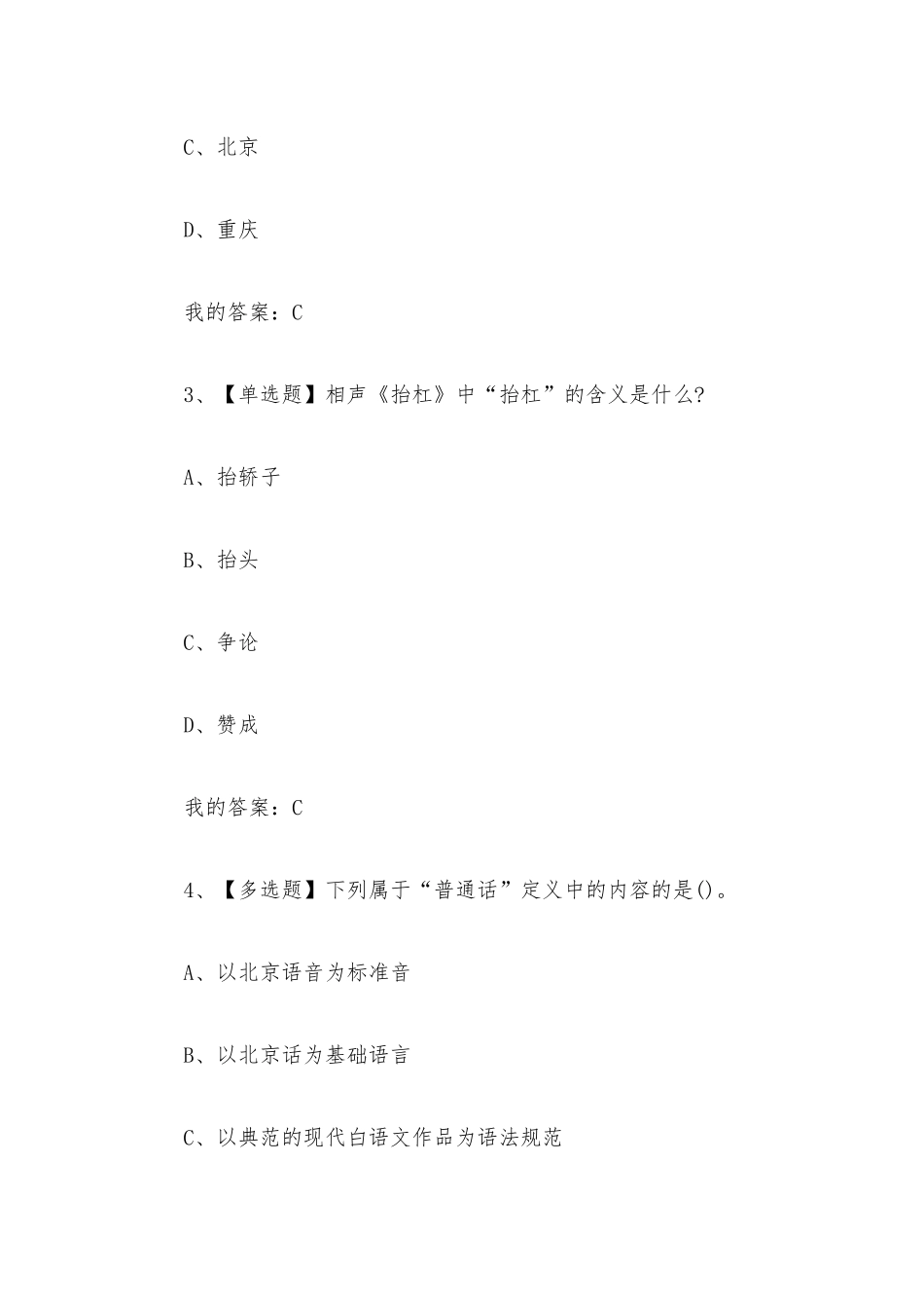 用相声演绎中国文化2023章节测试答案_用相声演绎中国文化超星尔雅答案.docx_第2页