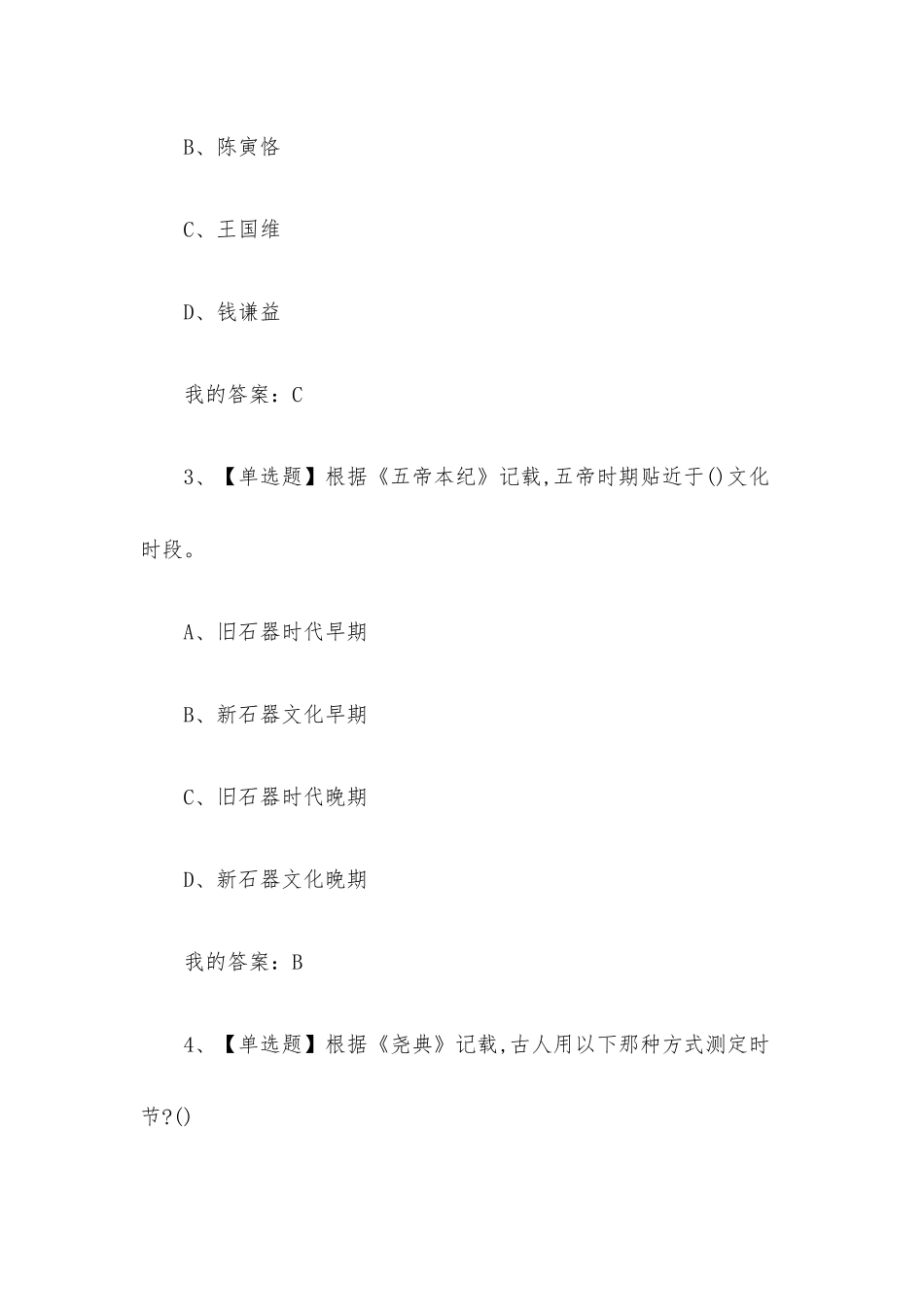 中国文化概论2023章节测试答案_中国文化概论超星尔雅答案.docx_第2页