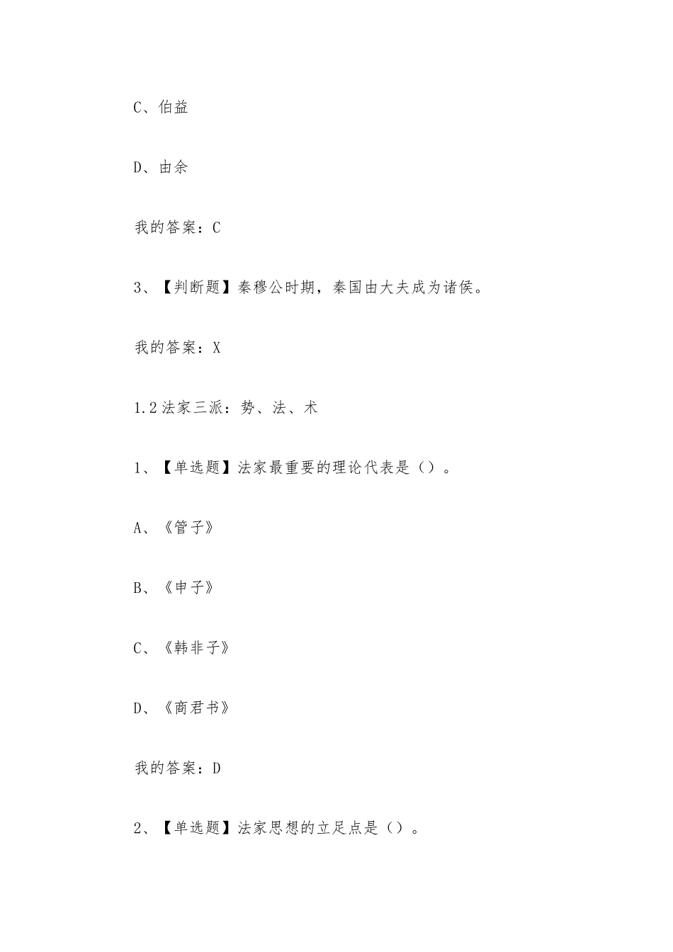 中国文明史（下）2023章节测试答案_中国文明史（下）超星尔雅答案.docx_第2页