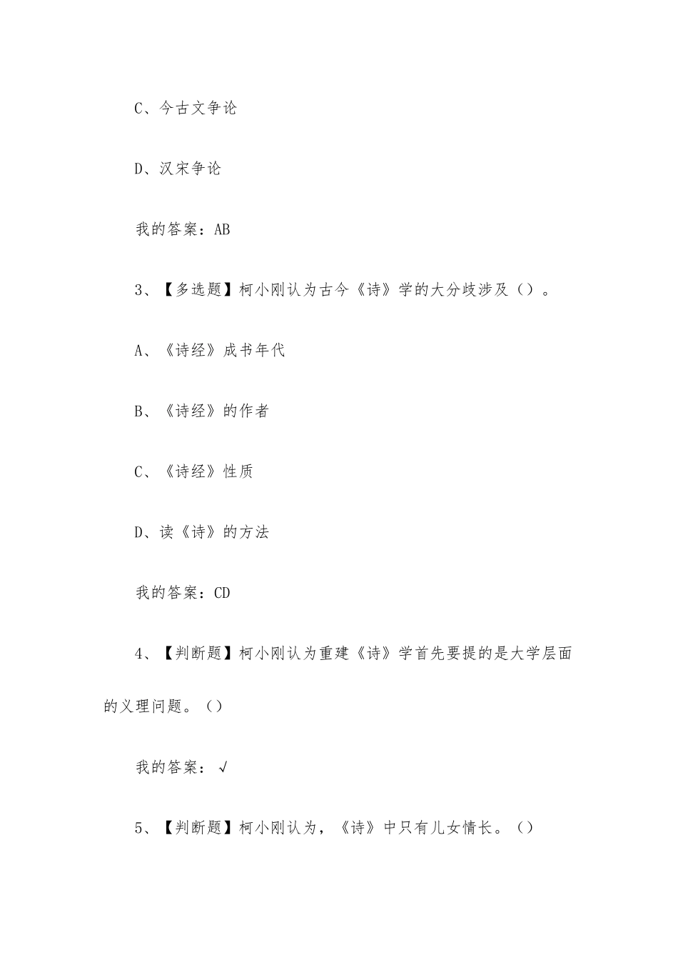 中国文化复兴古典同济天下2023章节测试答案_中国文化复兴古典同济天下超星尔雅答案.docx_第2页