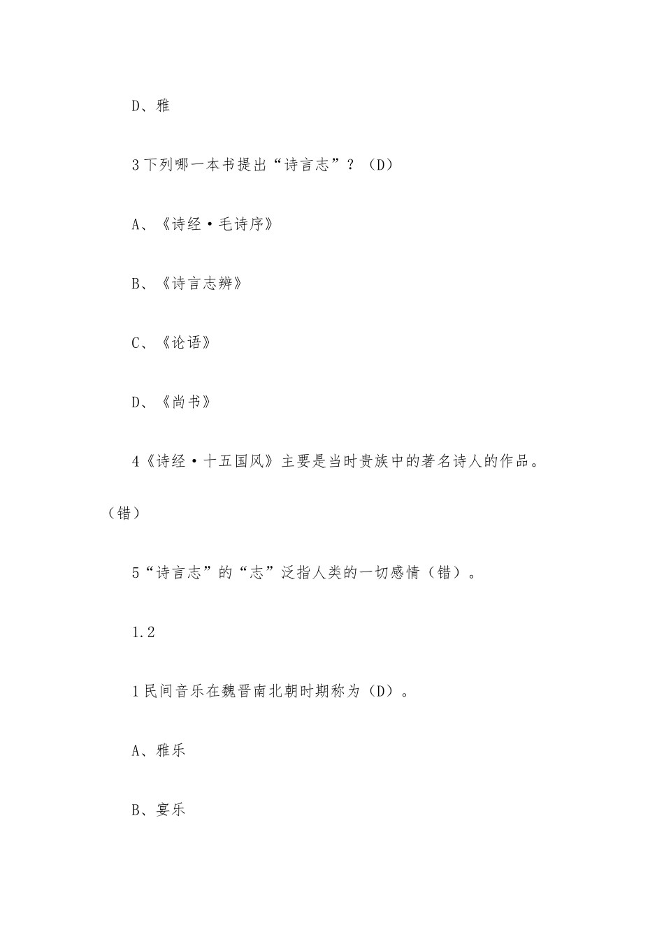 中华诗词之美2023章节测试答案_中华诗词之美超星尔雅答案.docx_第2页