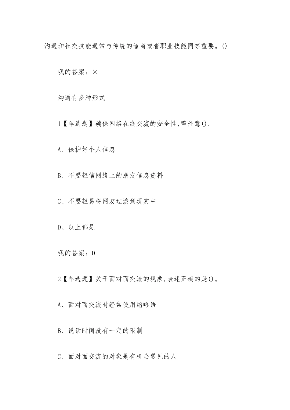 有效沟通技巧2023章节测试答案_有效沟通技巧超星尔雅答案.docx_第3页