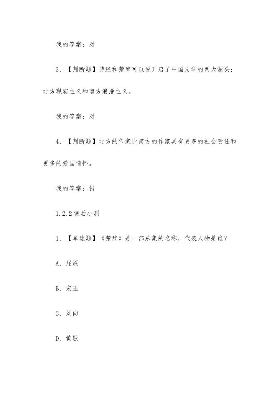 中华传统文化之文学瑰宝2023章节测试答案_中华传统文化之文学瑰宝超星尔雅答案.docx_第2页