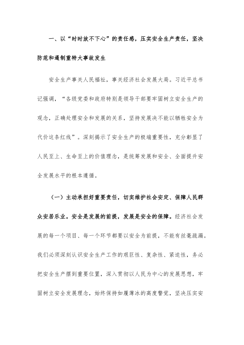 2023年安全生产月主题宣传宣讲稿.docx_第2页