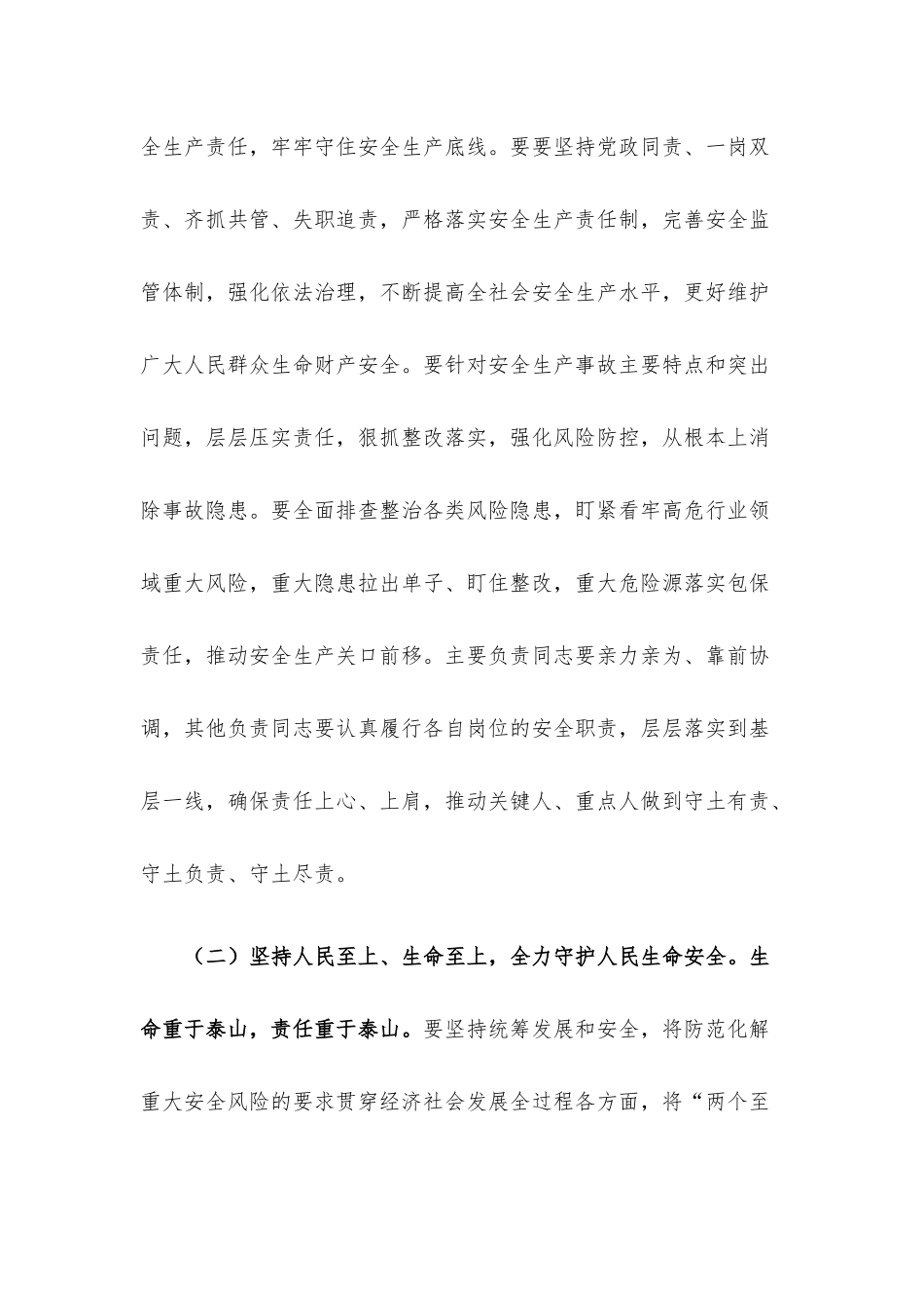 2023年安全生产月主题宣传宣讲稿.docx_第3页