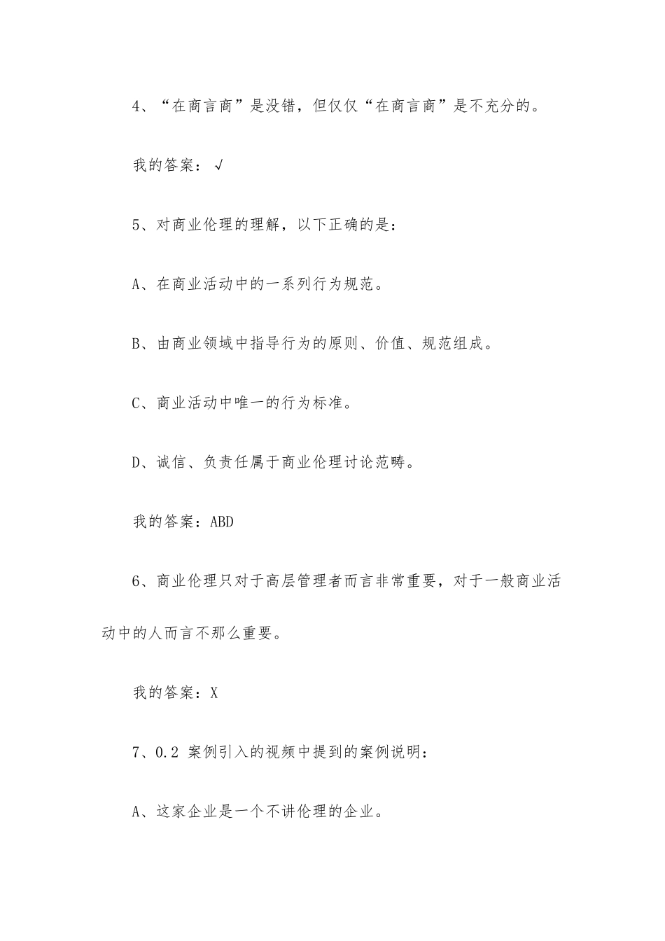 商业伦理与企业社会责任2023章节测试答案_商业伦理与企业社会责任智慧树知到答案.docx_第2页