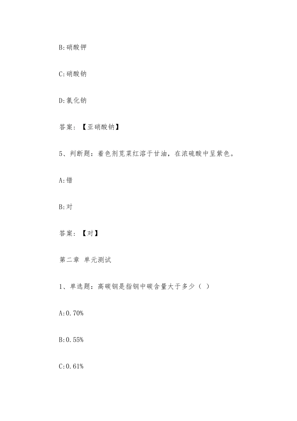 神奇的化学2023章节测试答案_神奇的化学智慧树知到答案.docx_第3页