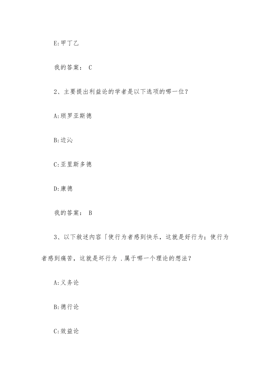 生命教育生命不设限2023章节测试答案_生命教育生命不设限智慧树知到答案.docx_第2页