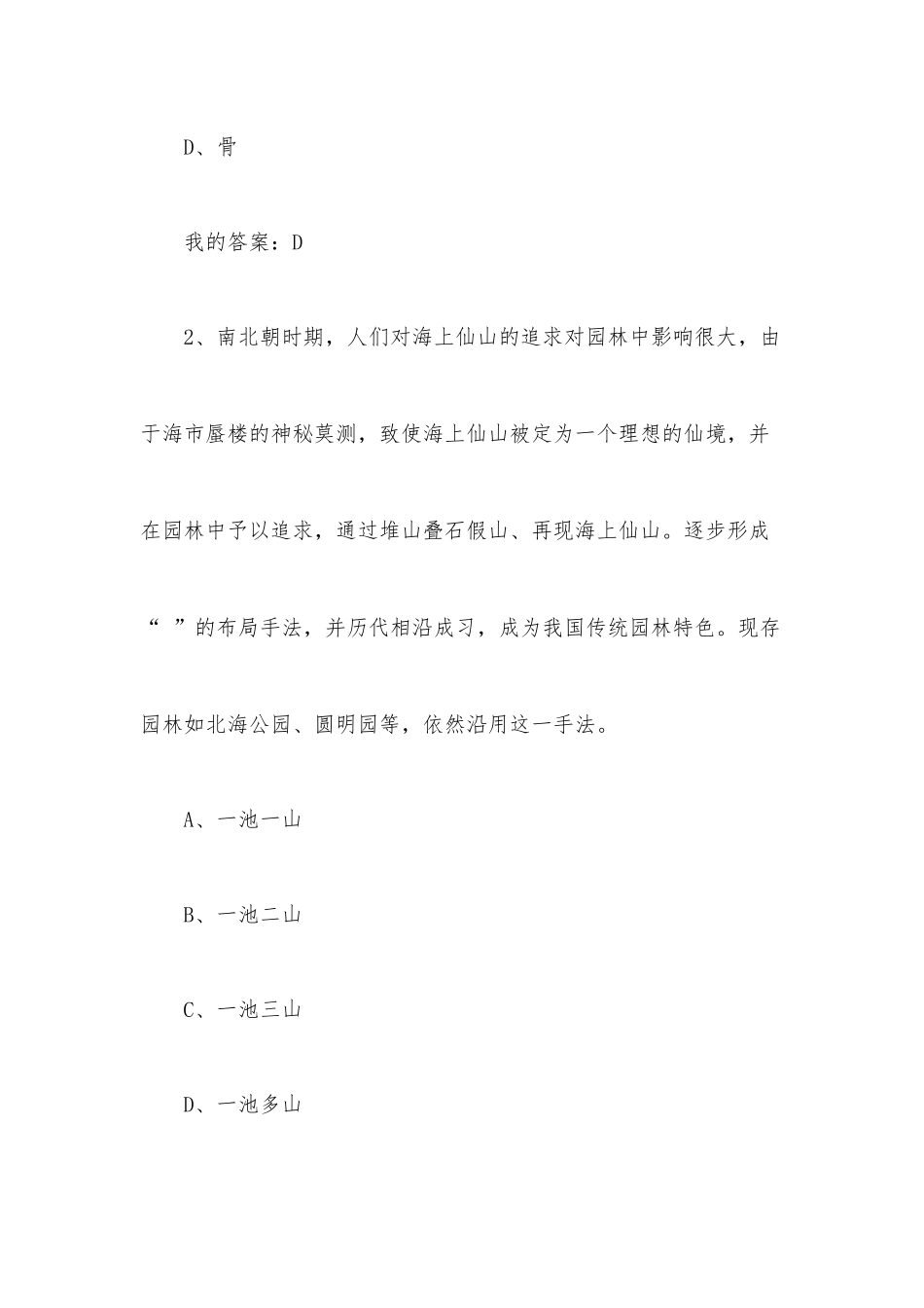 石文化与宝玉石鉴赏2023章节测试答案_石文化与宝玉石鉴赏智慧树知到答案.docx_第2页