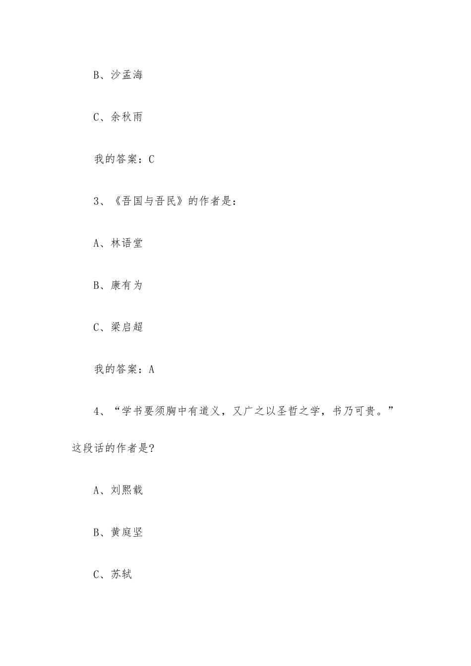 书法概论2023章节测试答案_书法概论智慧树知到答案.docx_第2页