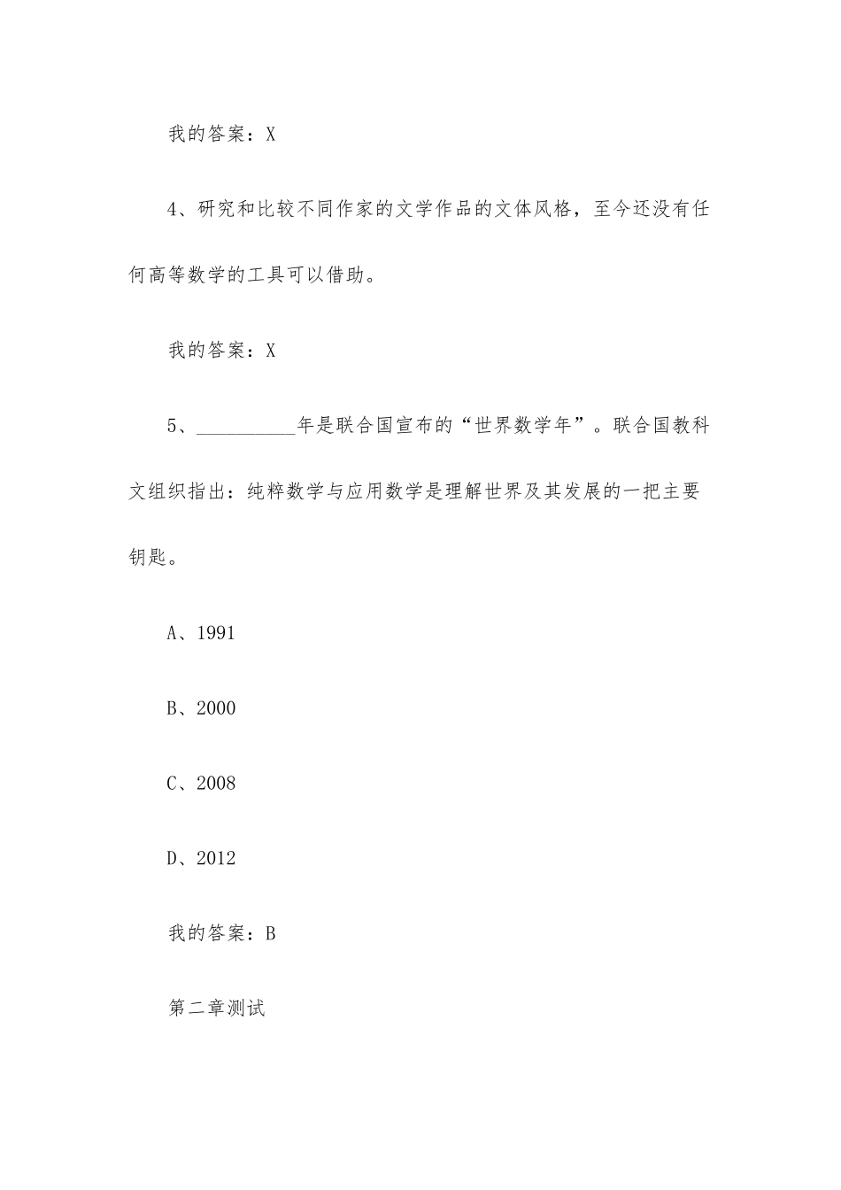 数学思想与文化2023章节测试答案_数学思想与文化智慧树知到答案.docx_第2页