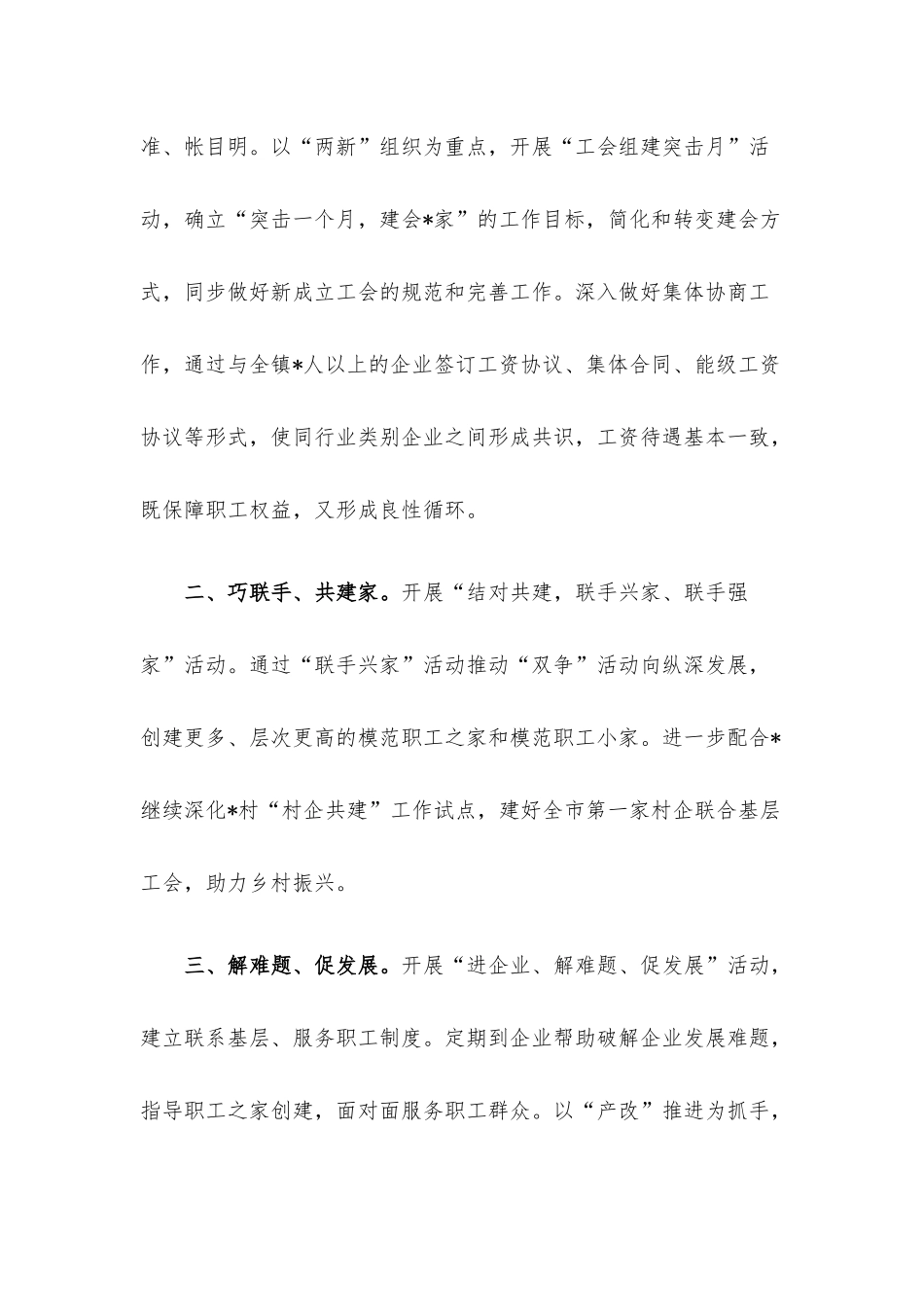 工会主席研讨发言：奋楫扬帆启新程趁势而上谋新篇.docx_第2页