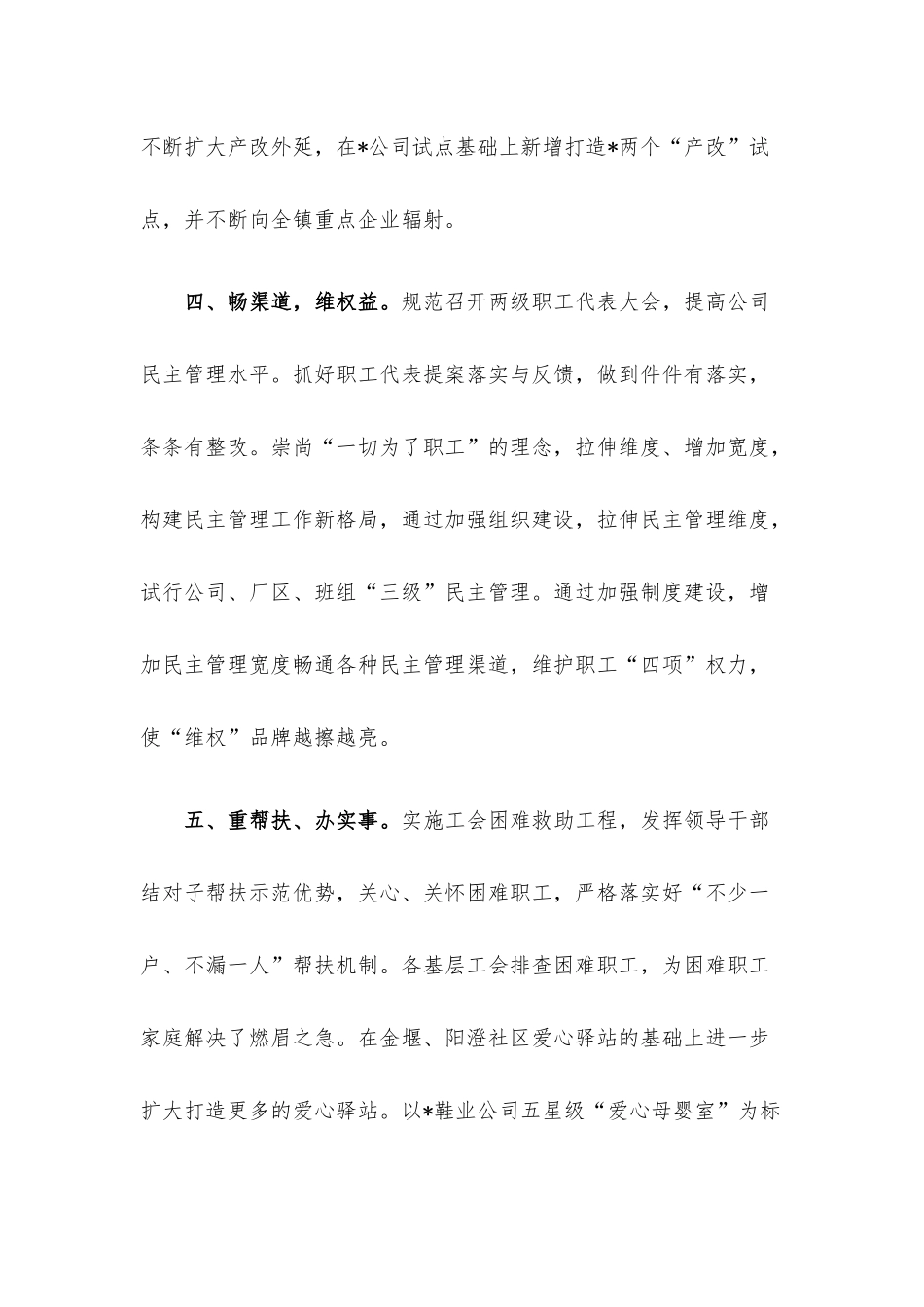 工会主席研讨发言：奋楫扬帆启新程趁势而上谋新篇.docx_第3页