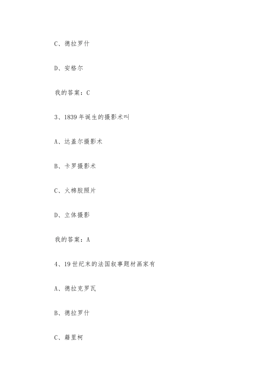 摄影鉴赏瞬间与永恒2023章节测试答案_摄影鉴赏瞬间与永恒智慧树知到答案.docx_第2页