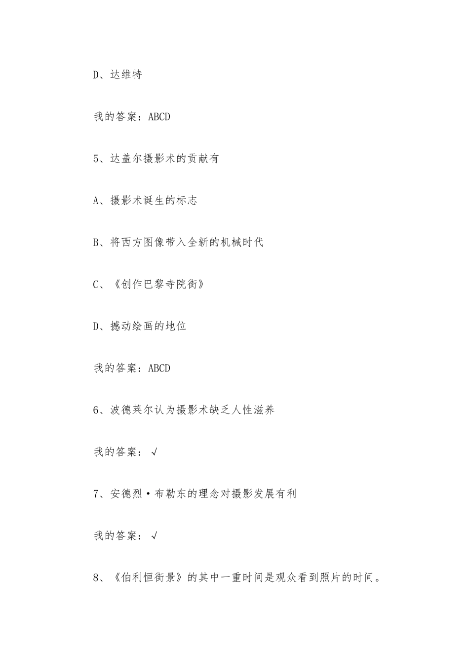 摄影鉴赏瞬间与永恒2023章节测试答案_摄影鉴赏瞬间与永恒智慧树知到答案.docx_第3页