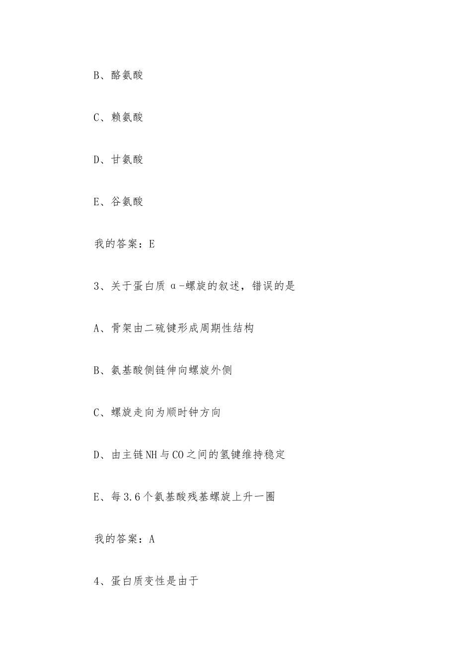 生物化学2023章节测试答案_生物化学智慧树知到答案.docx_第2页