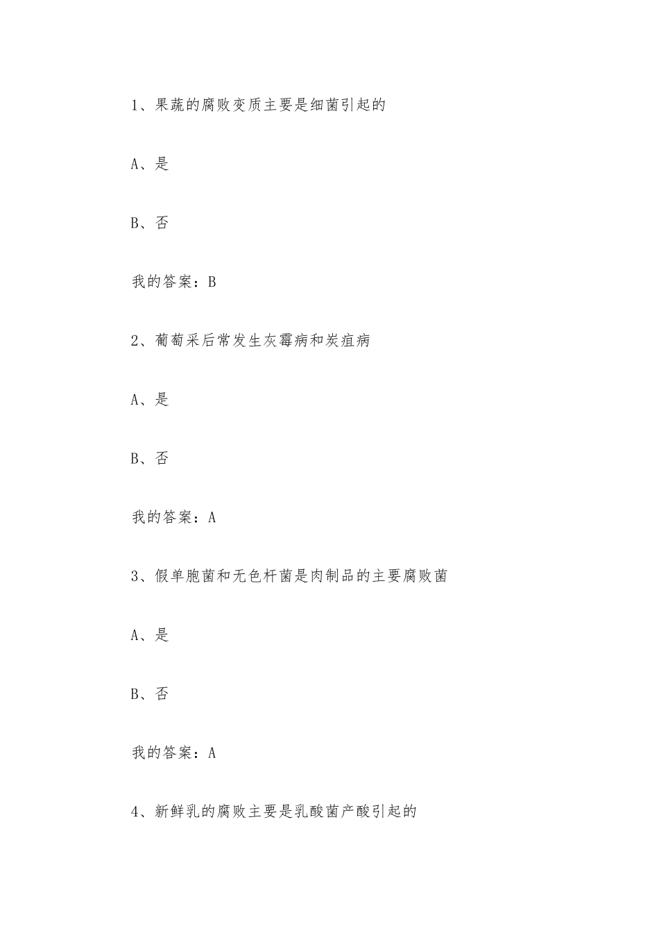 食品保藏探秘2023章节测试答案_食品保藏探秘智慧树知到答案.docx_第3页