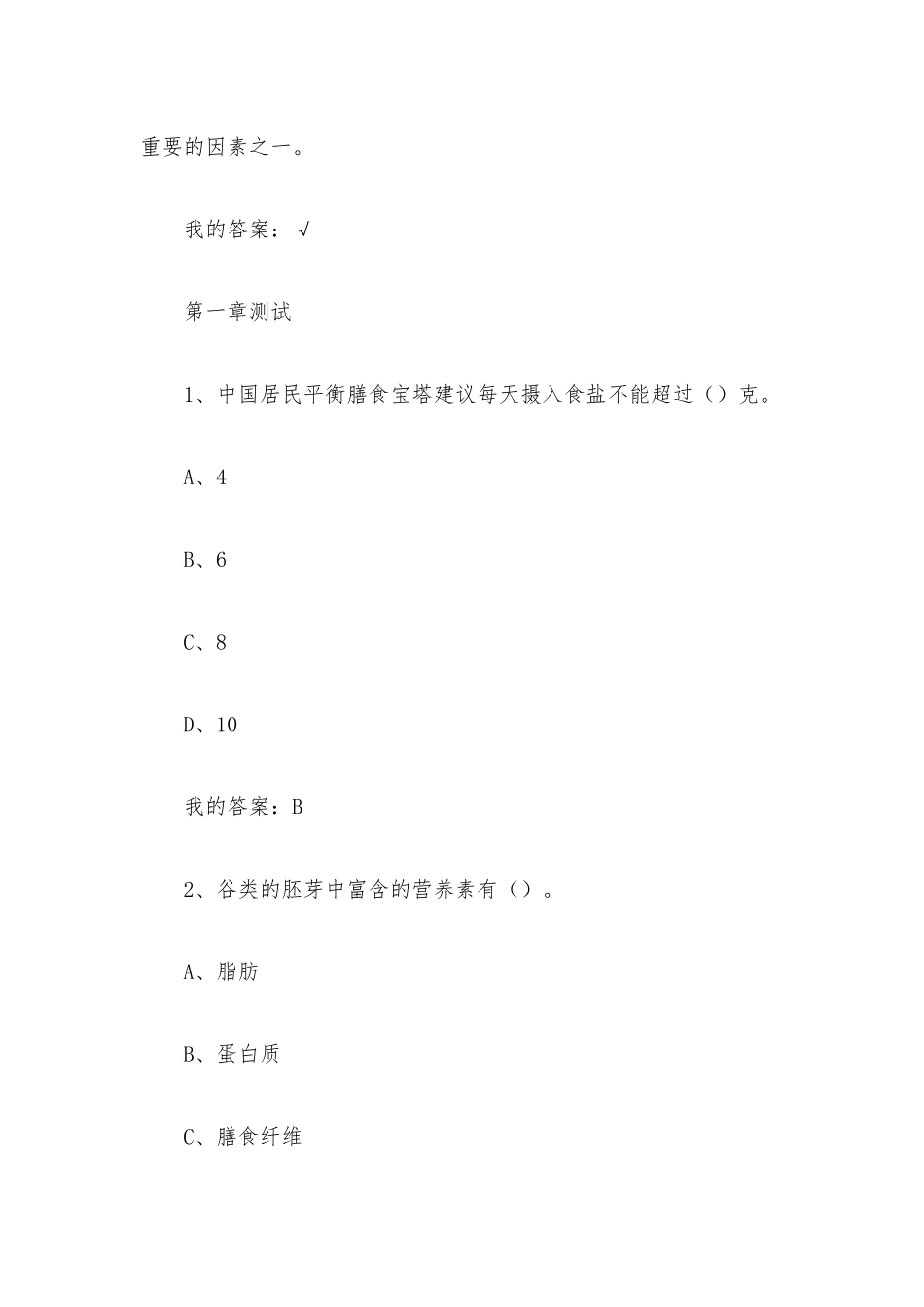 食全食美2023章节测试答案_食全食美智慧树知到答案.docx_第3页
