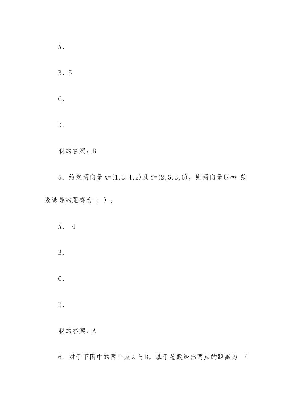 数学零距离2023章节测试答案_数学零距离智慧树知到答案.docx_第2页