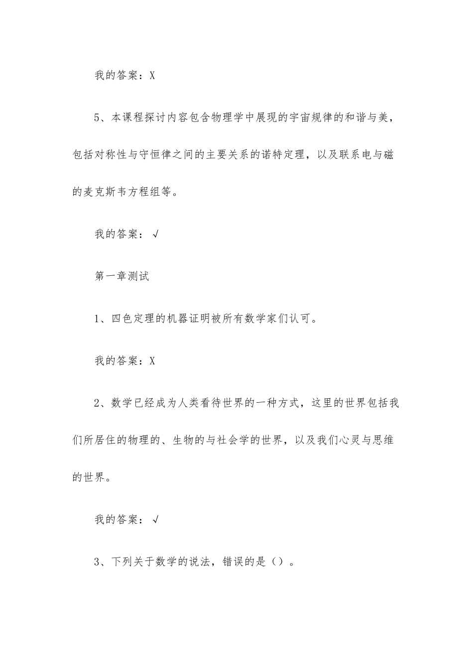 数学宇宙的语言2023章节测试答案_数学宇宙的语言智慧树知到答案.docx_第2页