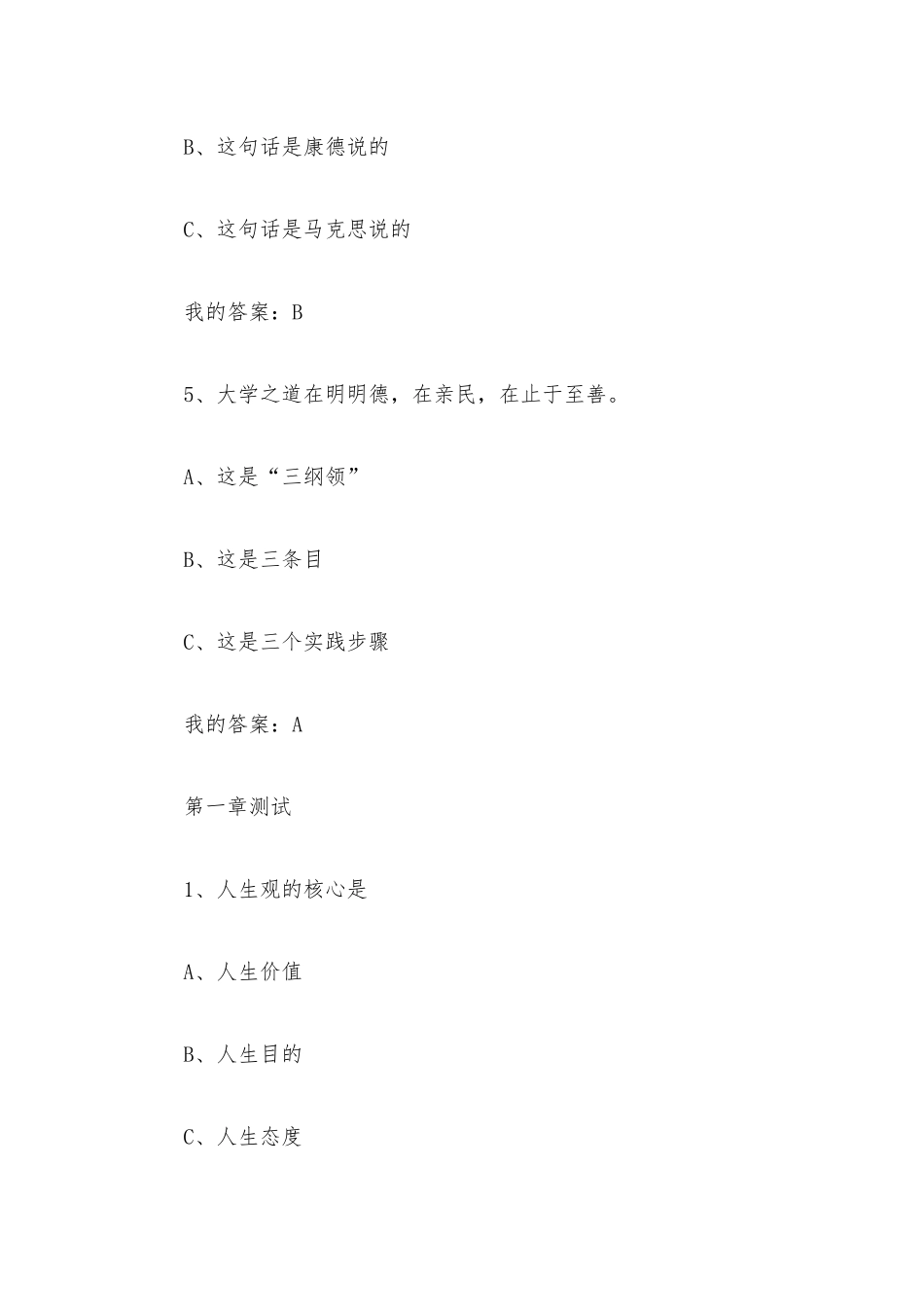 思想道德修养与法律基础2023章节测试答案_思想道德修养与法律基础智慧树知到答案.docx_第2页