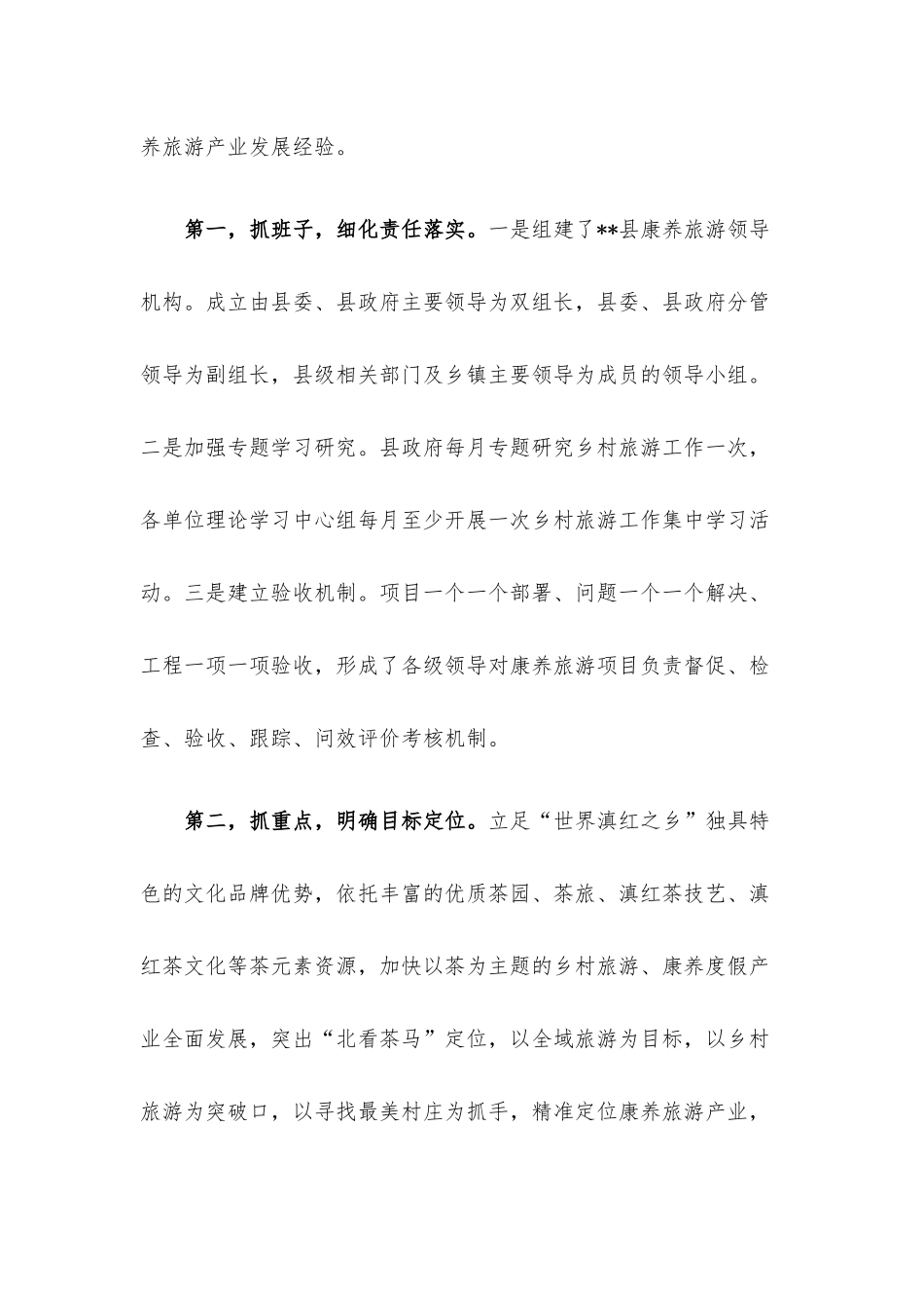 关于打造康养旅游产业的调研报告.docx_第2页