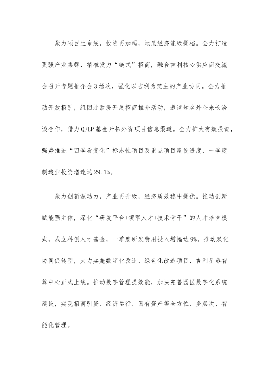 乡镇（街道）党委书记工作交流会发言汇编（6篇）.docx_第2页