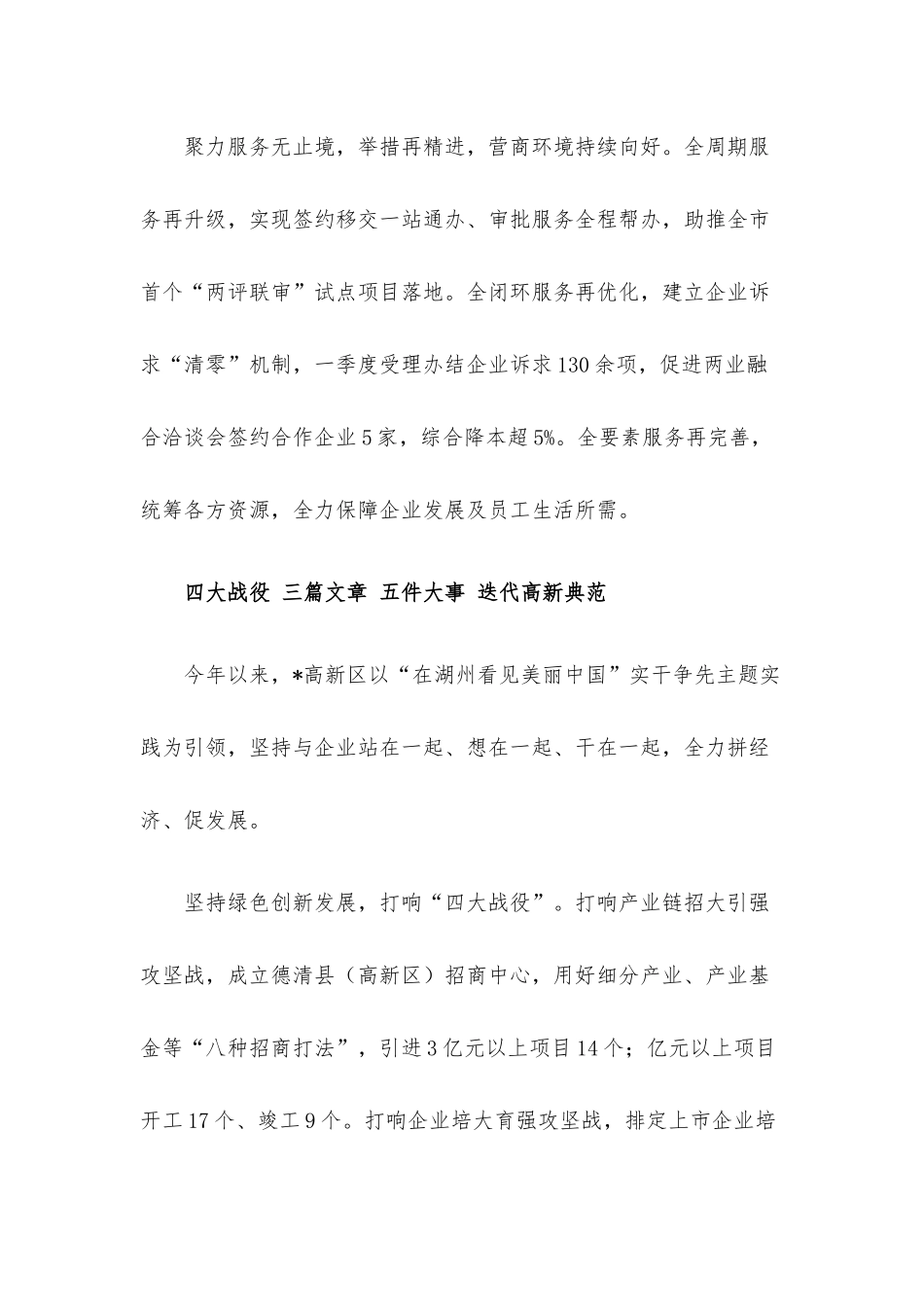 乡镇（街道）党委书记工作交流会发言汇编（6篇）.docx_第3页