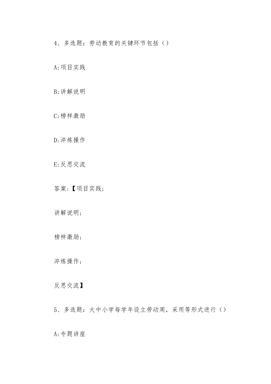 大学生劳动教育高职版2023章节测试答案_大学生劳动教育高职版智慧树知到答案.docx_第3页
