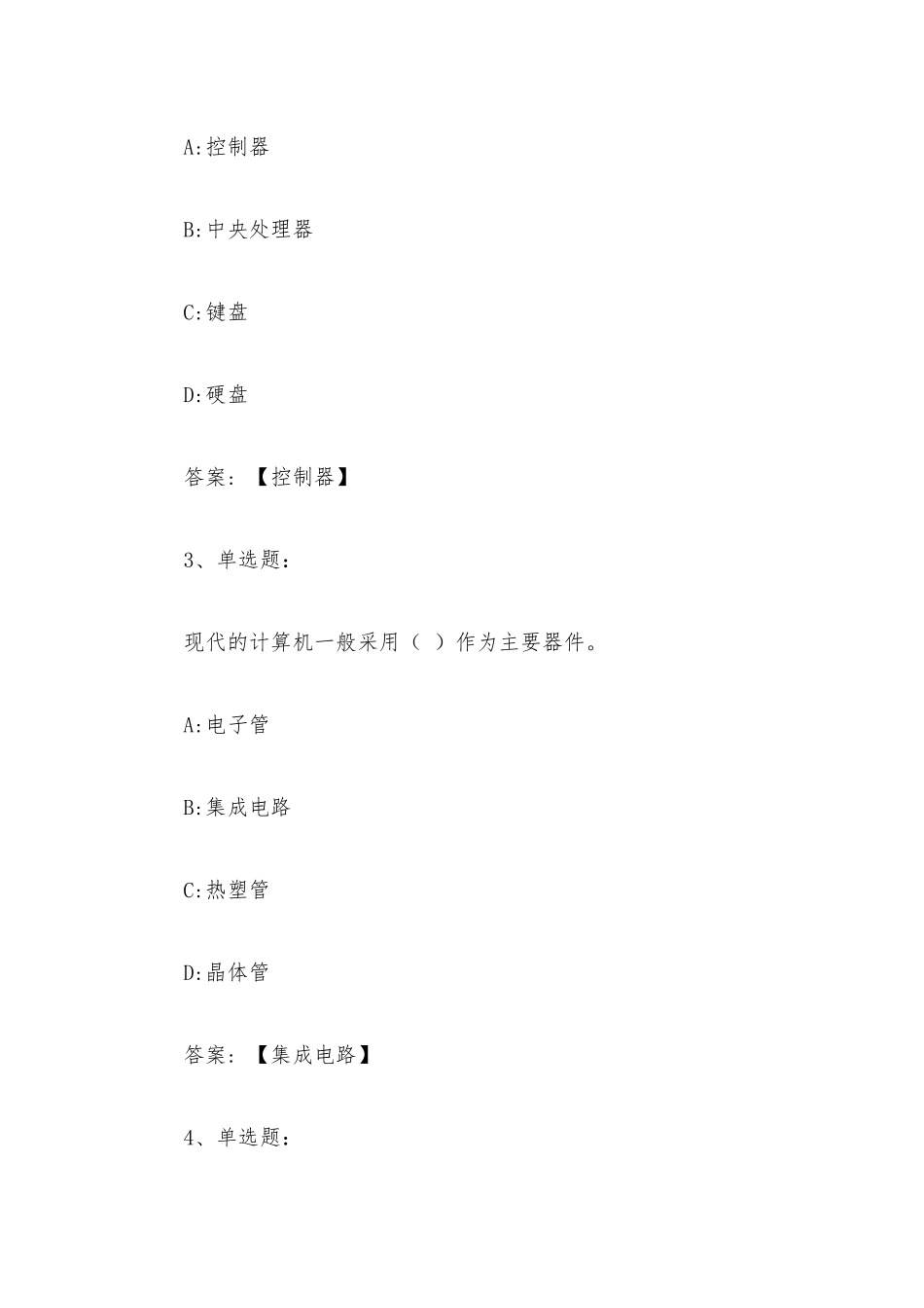 计算机科学素养2023章节测试答案_计算机科学素养智慧树知到答案.docx_第2页