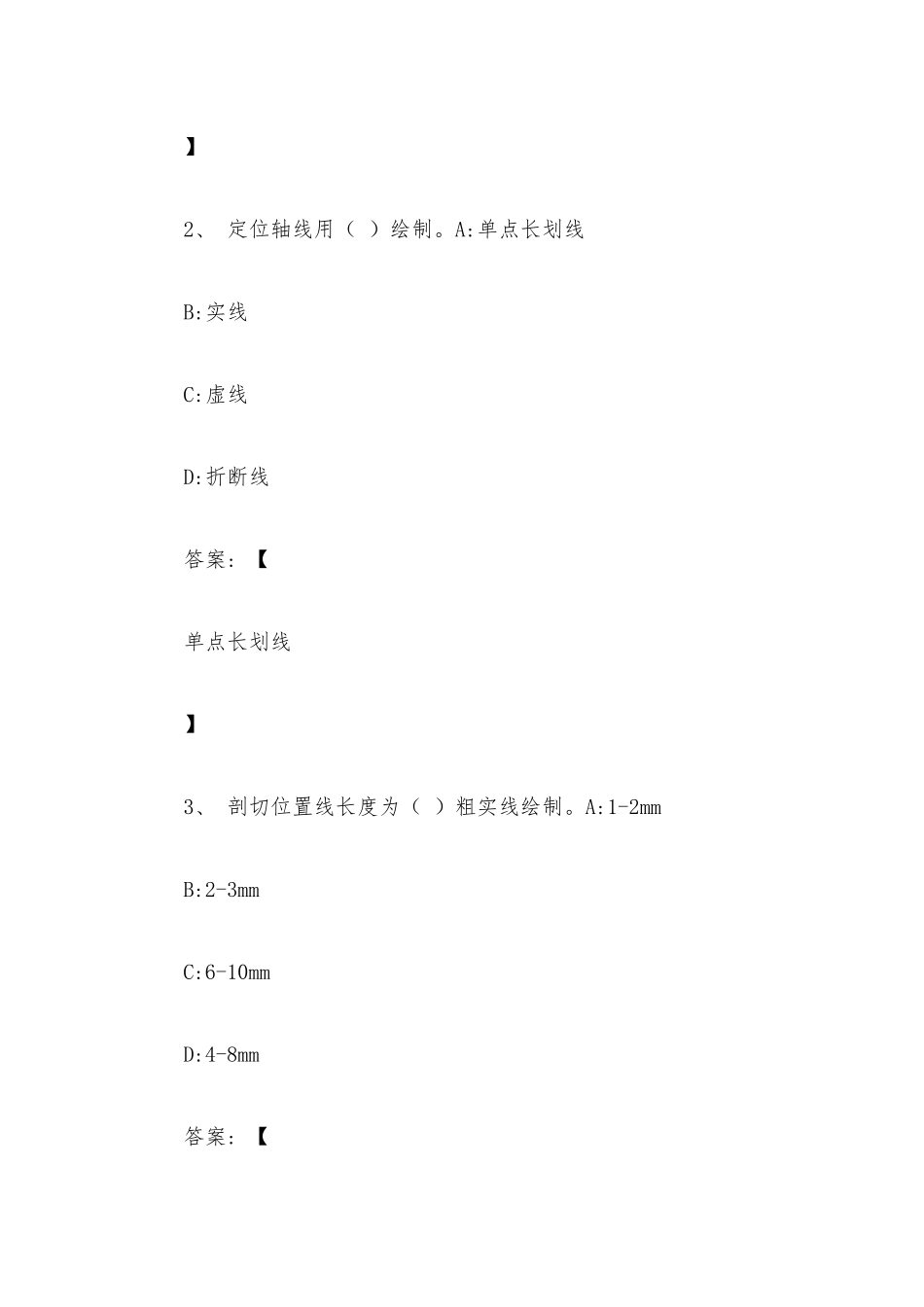 建筑CAD2023章节测试答案_建筑CAD智慧树知到答案.docx_第2页