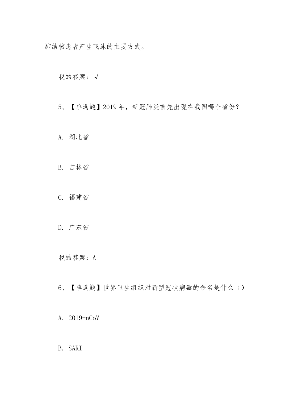 结核病预防与治疗2023章节测试答案_结核病预防与治疗智慧树知到答案.docx_第2页