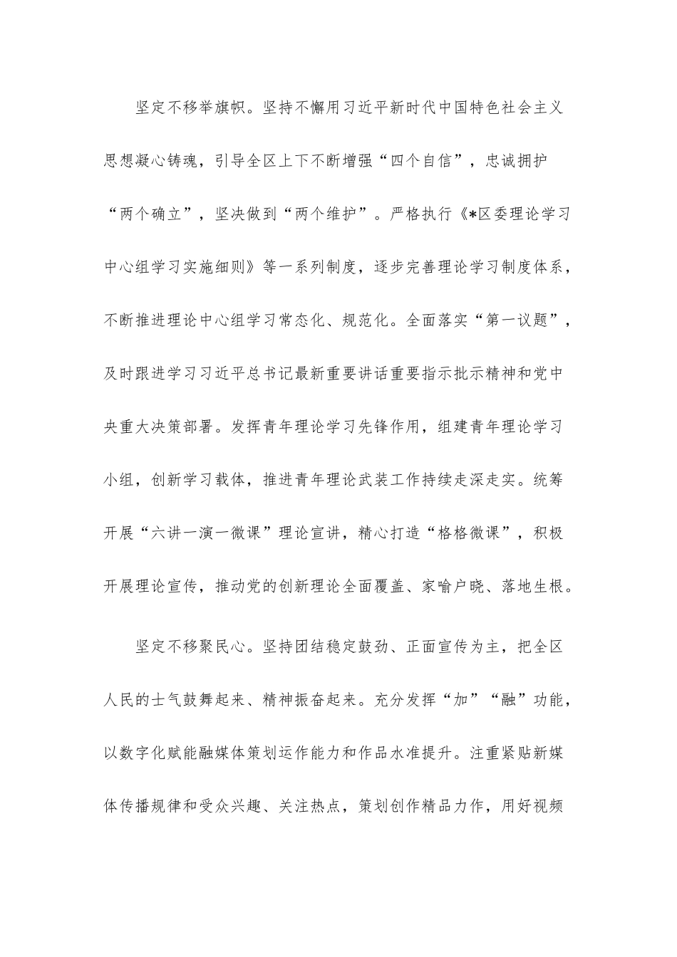 学习集中轮训有感汇编（2篇）.docx_第2页