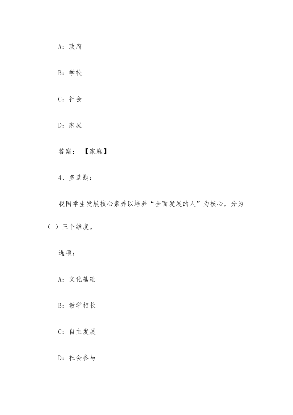大学生劳动教育概论2023章节测试答案_大学生劳动教育概论智慧树知到答案.docx_第3页