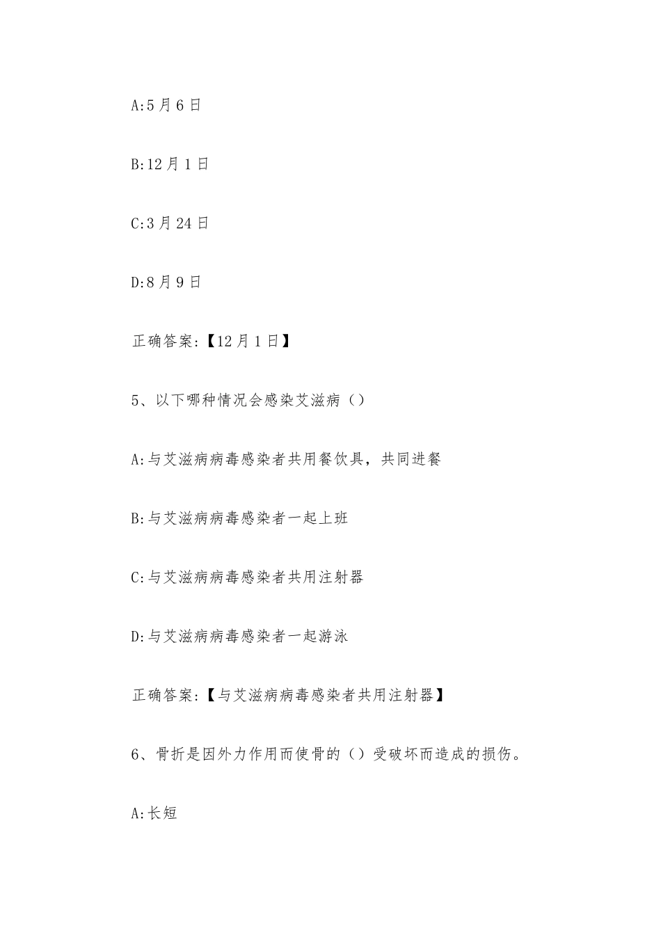 大学生人身安全教育2023章节测试答案_大学生人身安全教育智慧树知到答案.docx_第3页