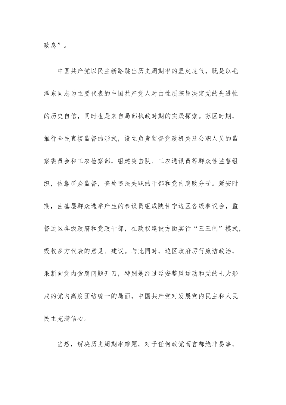 党课讲稿：坚持从严治党 走好赶考之路.docx_第3页