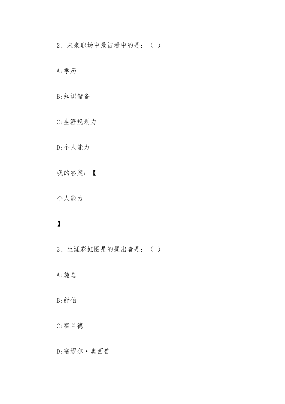 匠心筑梦成就出彩人生大学生就业指导2023章节测试答案_匠心筑梦成就出彩人生大学生就业指导智慧树知到答案.docx_第2页