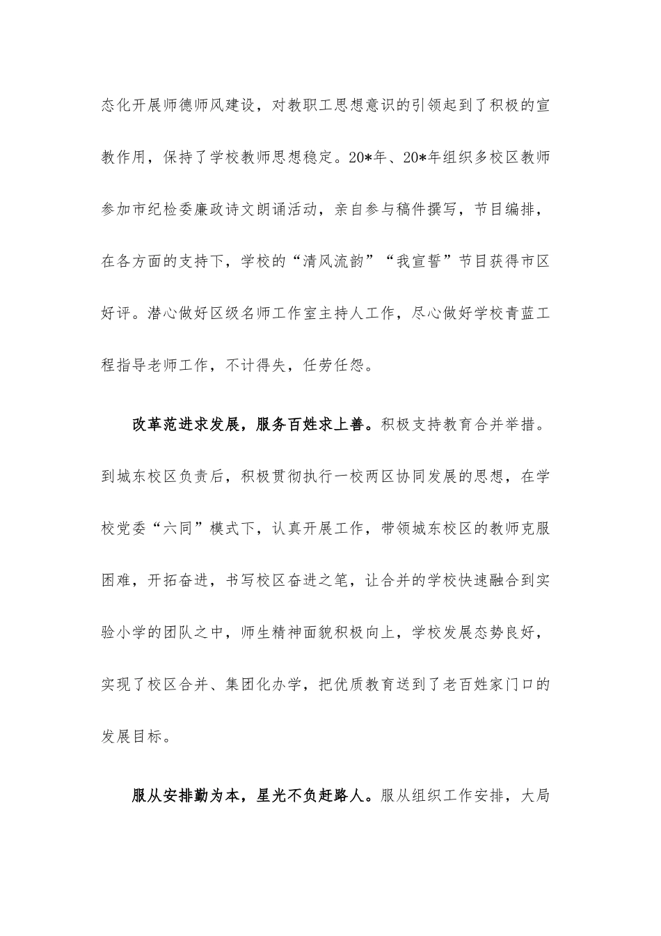 教育工作者先进事迹材料.docx_第2页
