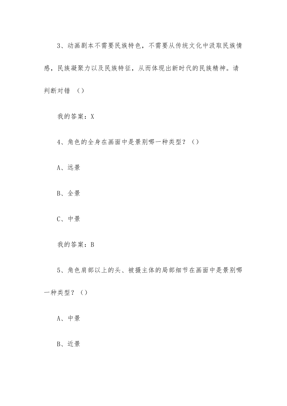 经典动画短片与人2023章节测试答案_经典动画短片与人智慧树知到答案.docx_第2页