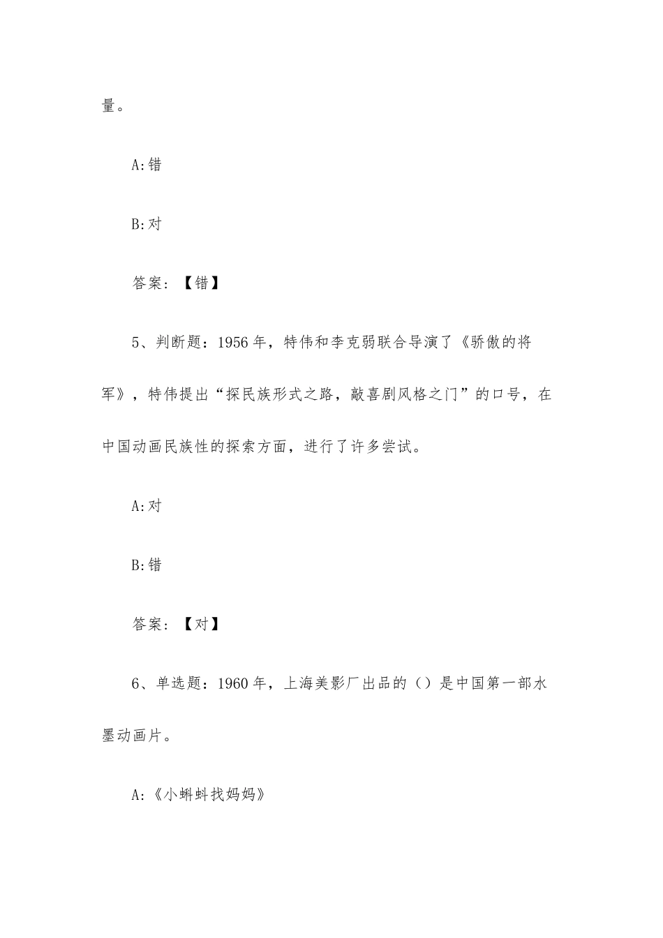 世界动画史2023章节测试答案_世界动画史智慧树知到答案.docx_第3页