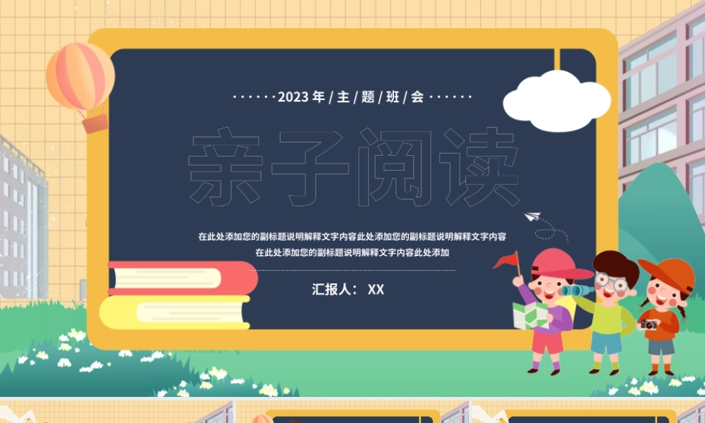 卡通创意亲子阅读班会PPT模板.pptx
