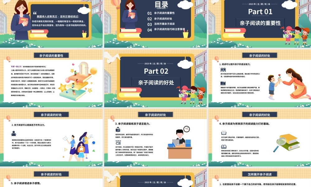 卡通创意亲子阅读班会PPT模板.pptx