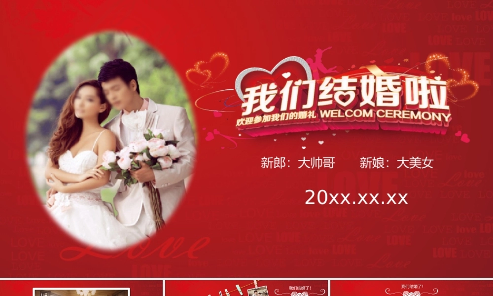 红色浪漫我们结婚啦.pptx