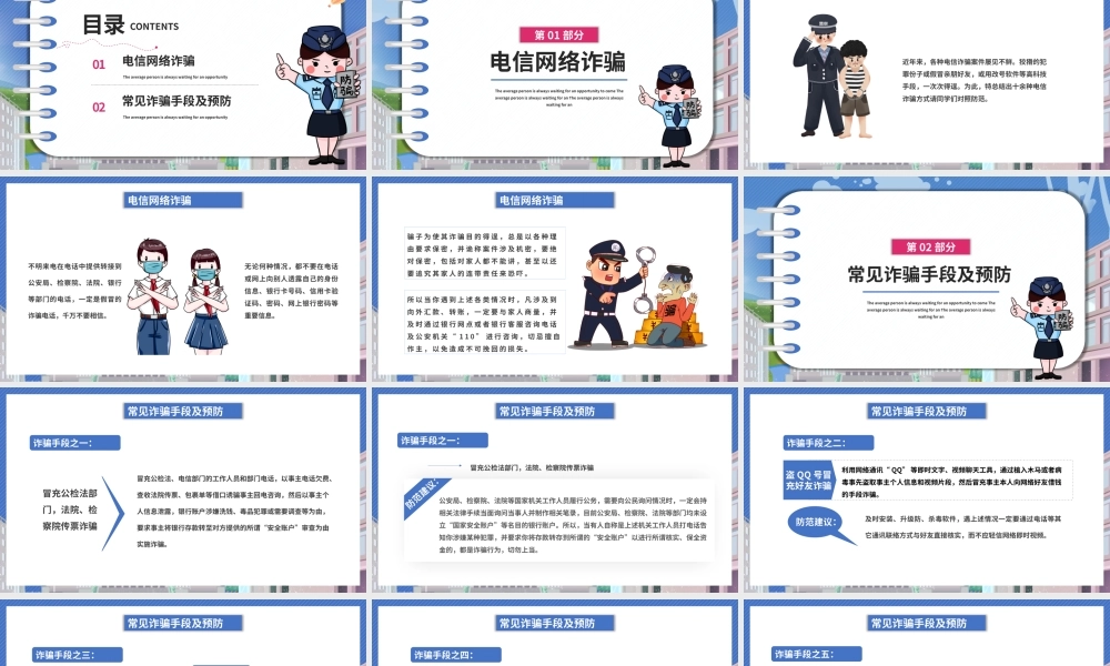 卡通预防网络诈骗主题班会PPT模板.pptx