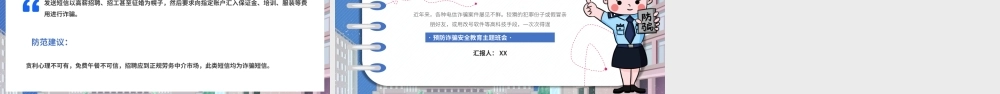 卡通预防网络诈骗主题班会PPT模板.pptx