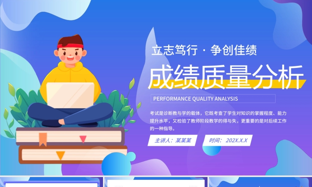 蓝色扁平成绩质量分析PPT模板.pptx