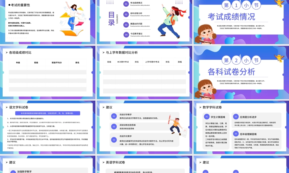 蓝色扁平成绩质量分析PPT模板.pptx