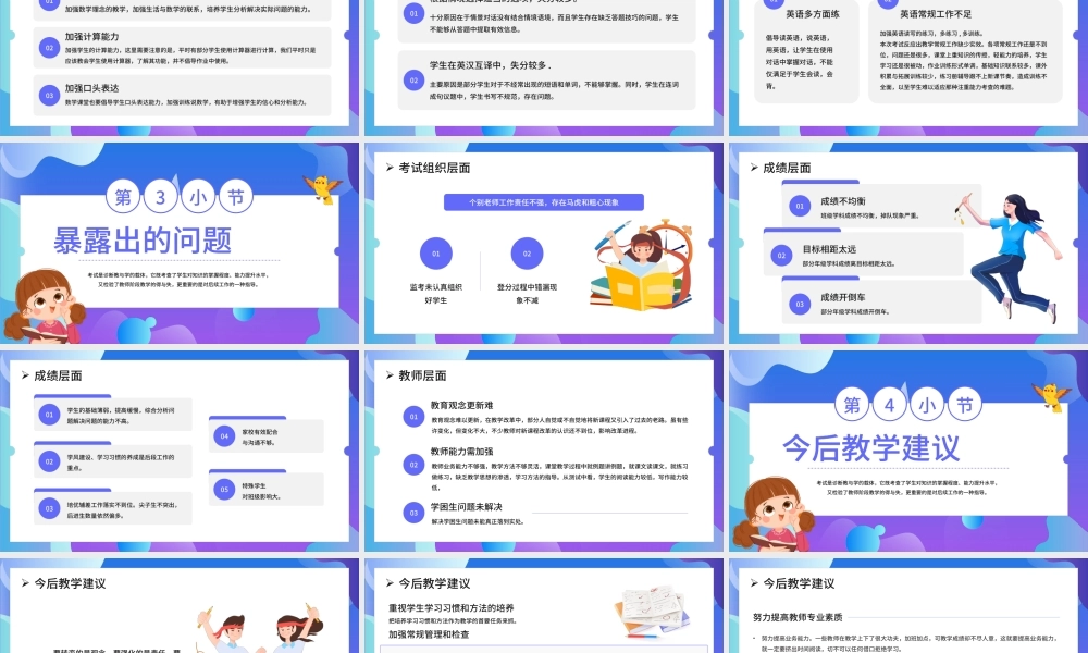 蓝色扁平成绩质量分析PPT模板.pptx