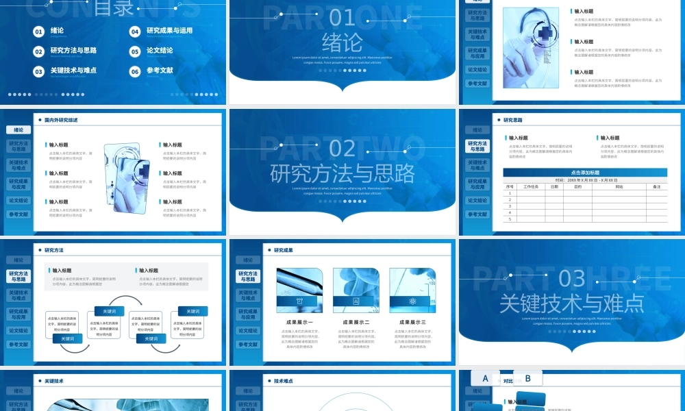 生物医学工程系毕业答辩PPT.pptx