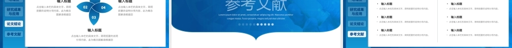生物医学工程系毕业答辩PPT.pptx